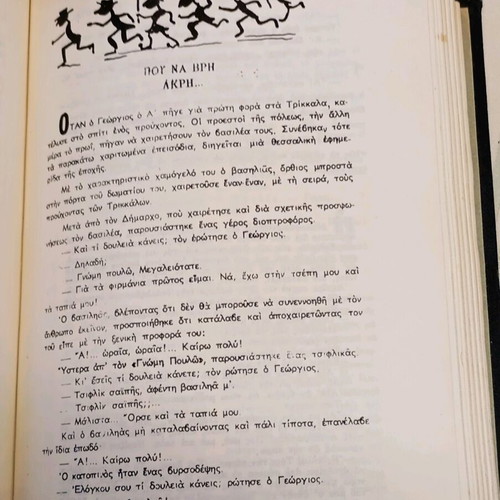 Anthologimena Anecdota kai Chioumor Used, Ant. Evangelidis