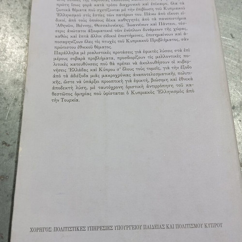 Cypriot Hellenism book in very good condition