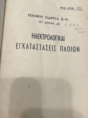 Royal Navy Technical Instructions Volume O.B.N. 5, electrical ship installations