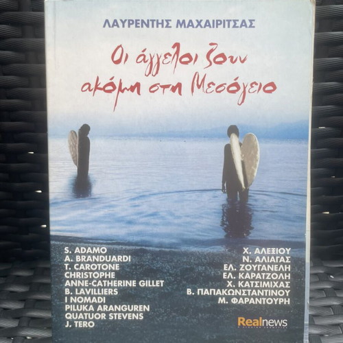 Lavrentis Machairitsas Oi Aggeloi Zoun Akomi sti Mesogeio CD like new