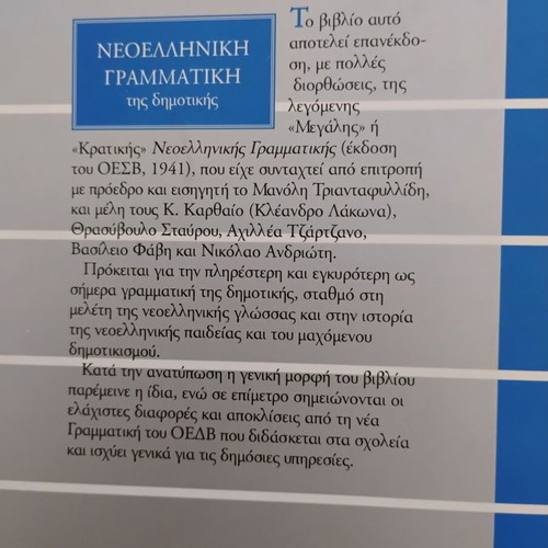 Modern Greek Grammar book