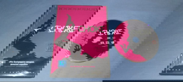 CHOKE - DVD