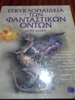 Encyclopedia of fantasy creatures used, hardcover