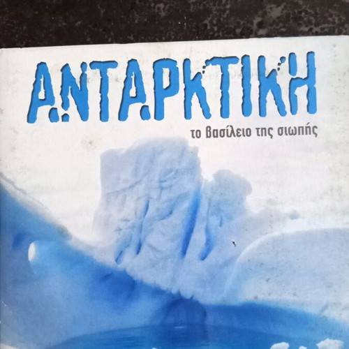 Antarctica The Kingdom of Silence DVD used, nature documentary