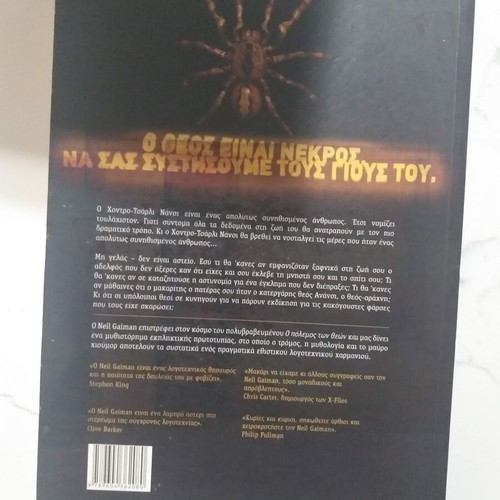 Anansi Boys by Neil Gaiman used, Greek edition