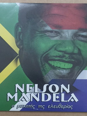 VCD Nelson Mandela ο μαχητής της ελευθερίας καινούργιο