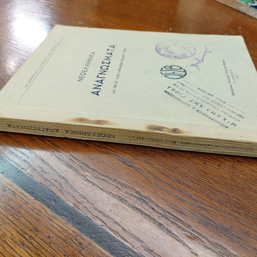 Neoellinika Anagnosmata used, OESV 1947, school textbook