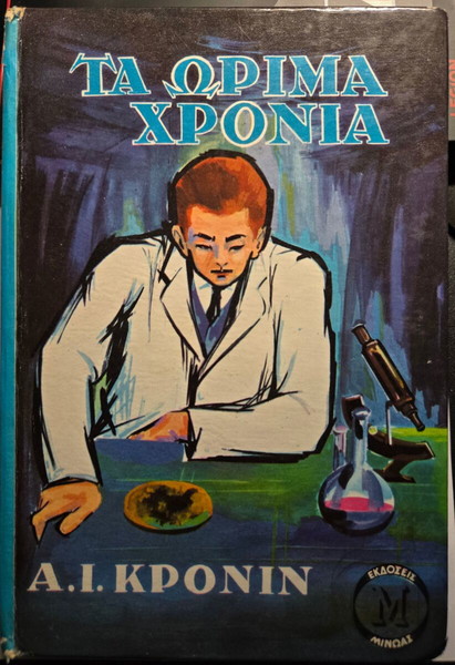Χωρίς Οικογένεια - Ώριμα Χρόνια πακέτο