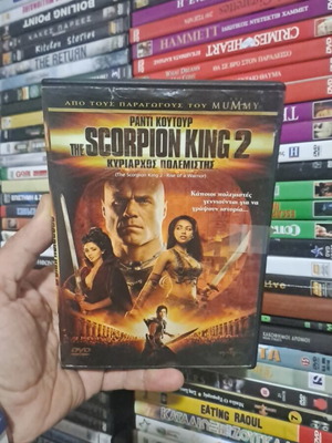 The Scorpion King 2 DVD μεταχειρισμένο, δράσης φαντασίας περιπέτεια με υπότιτλους