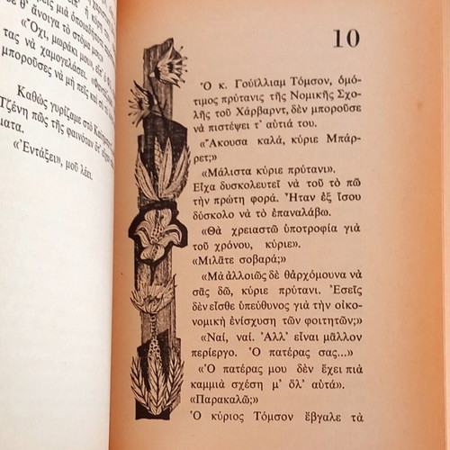 Love Story book like new, Greek edition by Erich Segal