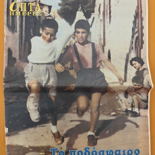 Kathimerines Istories collectible issue The Football We Loved used