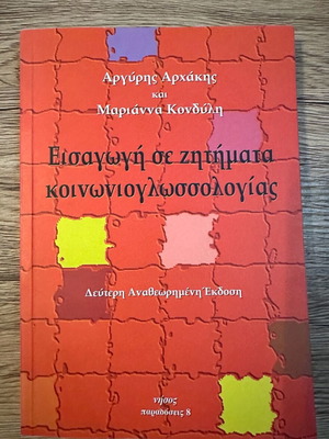 Introduction to Sociolinguistics new