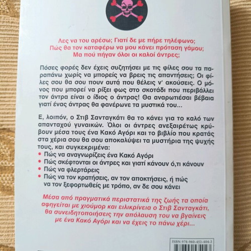 Book Men Instructions for Misuse used