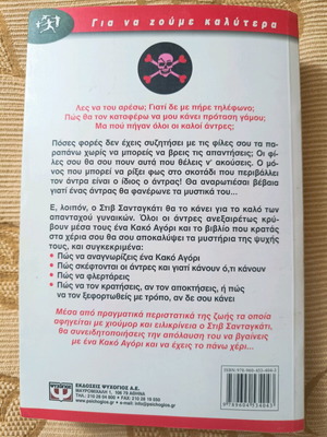 Book Men Instructions for Misuse used