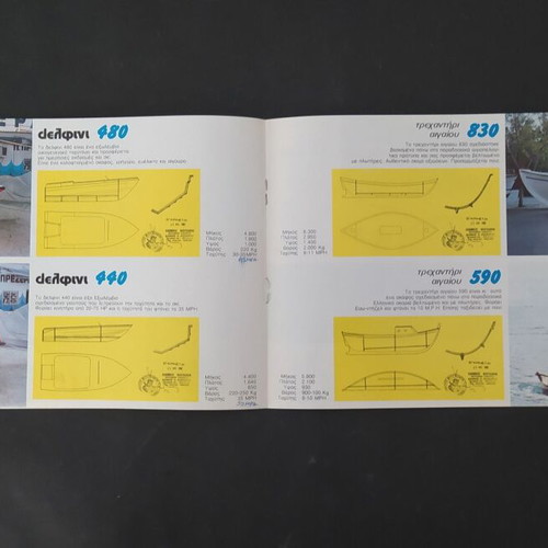 Delphini Ellas 1983 advertising brochure used