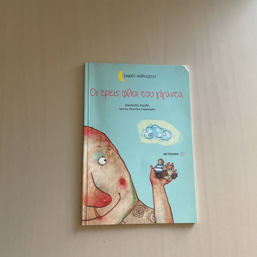 The Three Friends of the Giant children's book