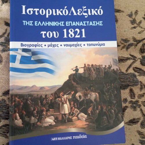 Historical books pack about the 1821 revolution like new
