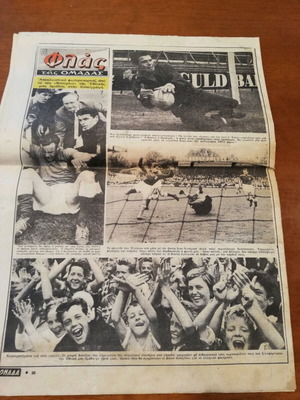 Omada sports newspaper used, July 6 1960