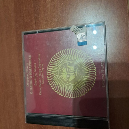 O Ilios o Iliatoras CD like new, entechno