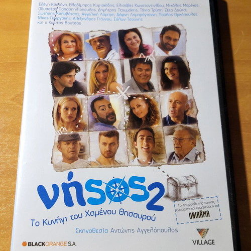 Nisos 2 To Kynigi Tou Chamenou Thisavrou DVD like new