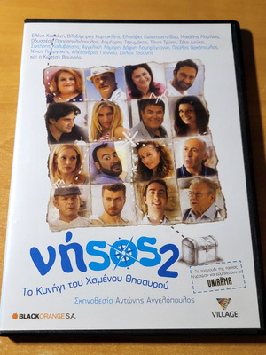 Nisos 2 To Kynigi Tou Chamenou Thisavrou DVD like new