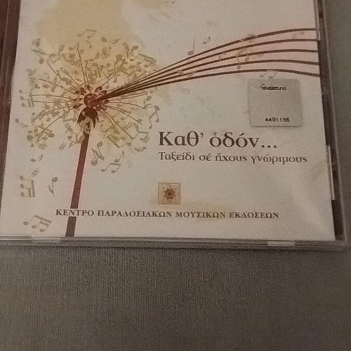 Kath' odon CD new, traditional songs