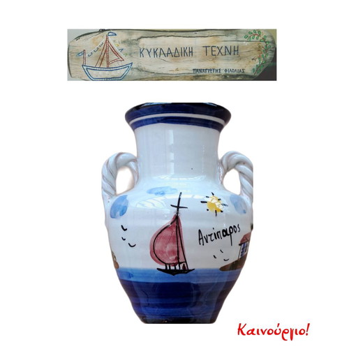 Ceramic amphora new, hand-painted from Antiparos