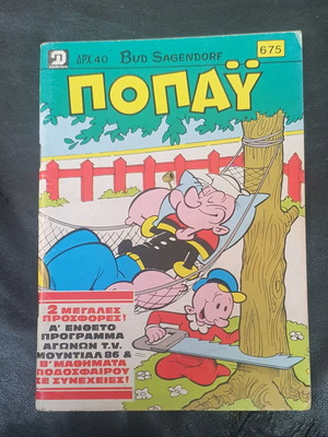 Popeye comic magazine used 1986