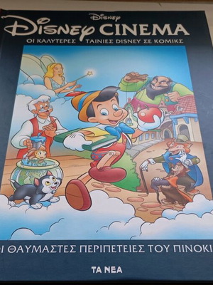 Βιβλίο Disney για παιδιά 5+ ετών καινούργιο