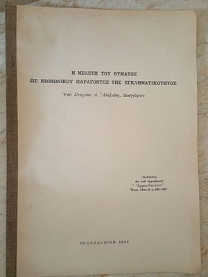 The Study of the Victim as a Social Factor of Crime vintage, used