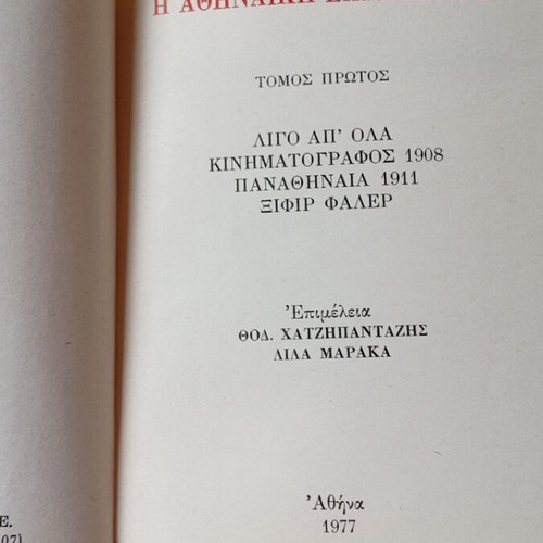 Athinaiki Epitheorisi book series used, 3 volumes