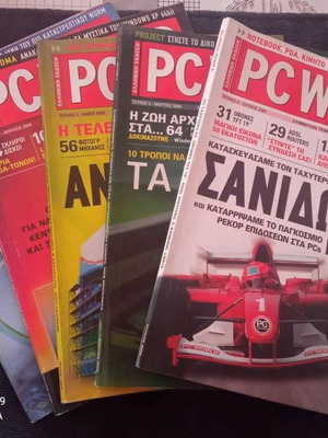 PC World 5 τεύχη μεταχειρισμένα, 2005