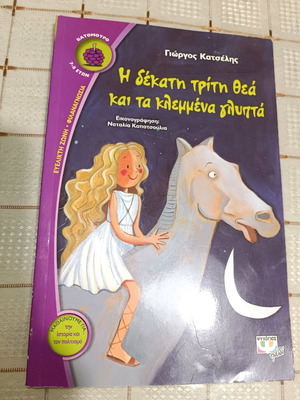 Children's books like new, pack of 4, mythology and stories