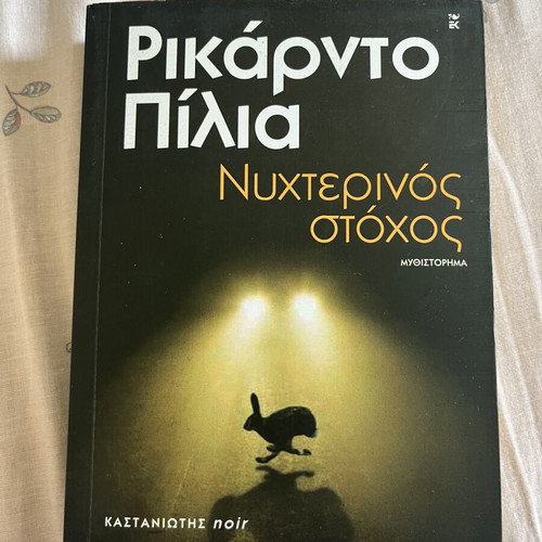 Book Nuxtelinos Stoxos by Ricardo Piglia like new