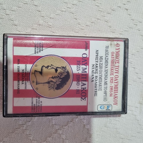 Olympiakos CD used, 2 CDs and 1 cassette with hymns