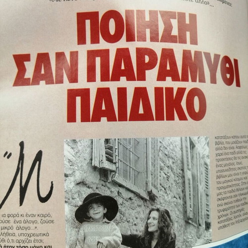 Epsilon Eleftherotypias magazine used, Jane Fonda cover