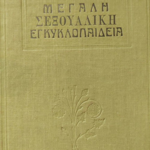 Great Sexual Encyclopedia in Excellent Condition