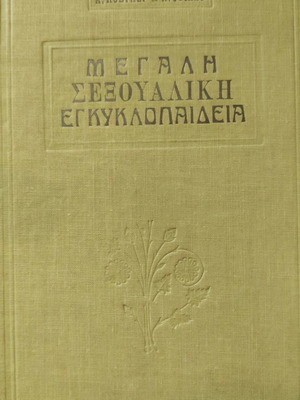 Great Sexual Encyclopedia in Excellent Condition