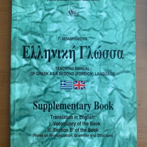 Greek Language Learning Guide like new, Supplementary book