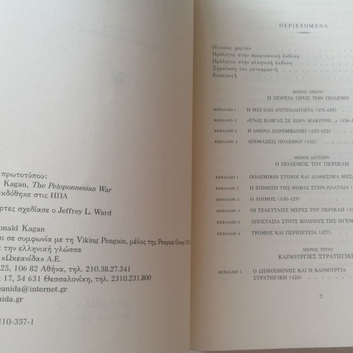 Donald Kagan Peloponnesian War book