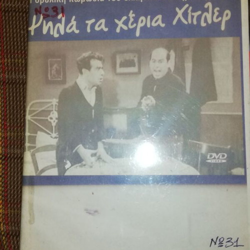 Thanasis Veggos Comedy Movies pack of 5 like new