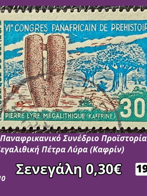 Γραμματόσημο Σενεγάλη 1967