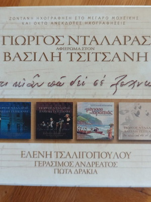 Giorgos Dalaras Tribute to Vasilis Tsitsanis CD like new