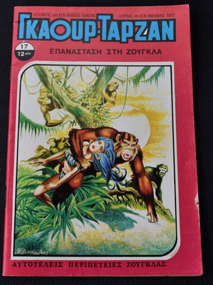 Gkaour Tarzan No 17 used