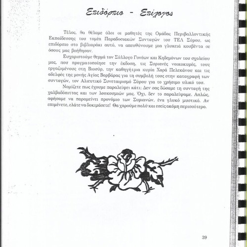 Traditional Recipes of Syros Cookbook like new, 1998 edition