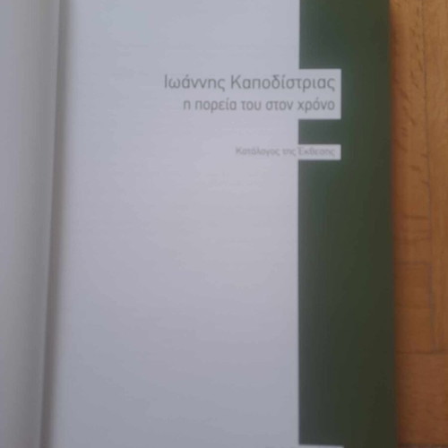 Books about Korais and Ioannis Kapodistrias new, set of 2