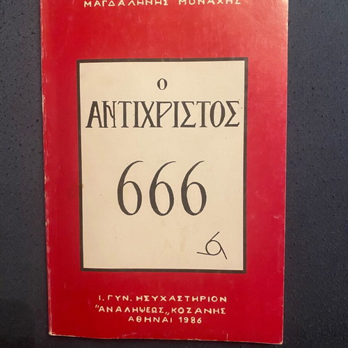 Book "O Antichristos 666" by Magdalini Monachis like new
