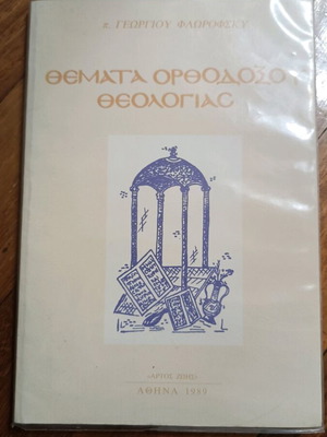 Themes of Orthodox Theology like new, Georgios Florovsky