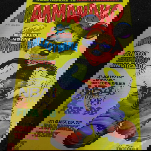 Συλλεκτικό Κόμιξ Άλμανάκο Τεύχος 85 μεταχειρισμένο