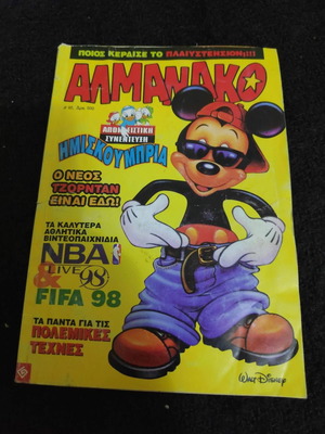 Συλλεκτικό Κόμιξ Άλμανάκο Τεύχος 85 μεταχειρισμένο